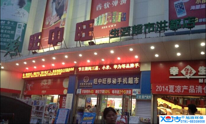 旺中旺連鎖超市洗地機-旭潔<a href=http://m.tejiahome.com target=_blank class=infotextkey>洗地機生產(chǎn)廠</a>家
