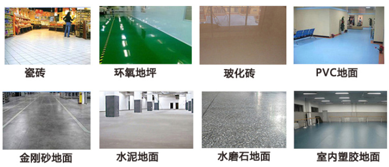 洗地各種類型地面特點(diǎn)，及對應(yīng)洗地機(jī)選購建議