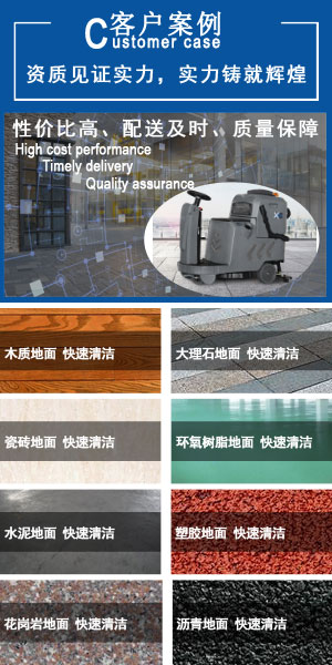 江西南昌洗地機(jī)品牌旭潔電動(dòng)洗地機(jī)和電動(dòng)掃地車(chē)生產(chǎn)廠(chǎng)家南昌旭潔環(huán)?？萍及l(fā)展有限公司客戶(hù)案例